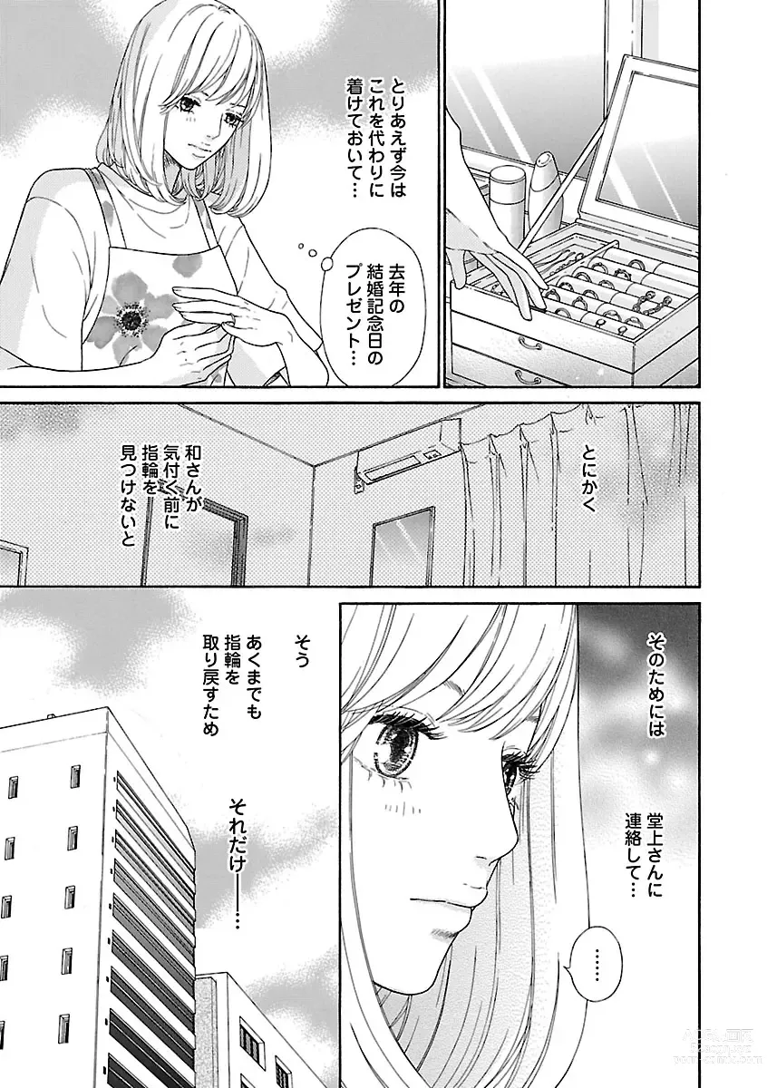 Page 543 of manga Renai LoveMax 2023-02