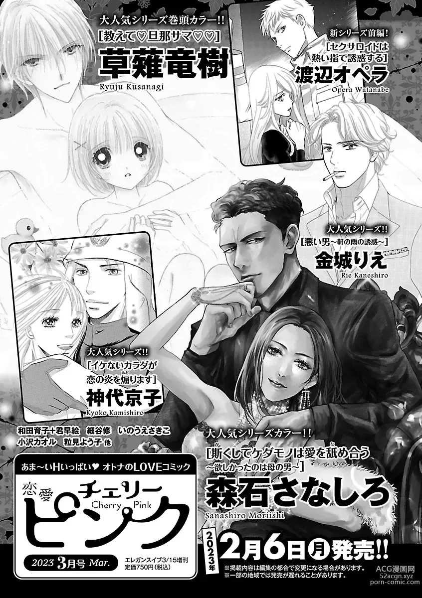 Page 565 of manga Renai LoveMax 2023-02