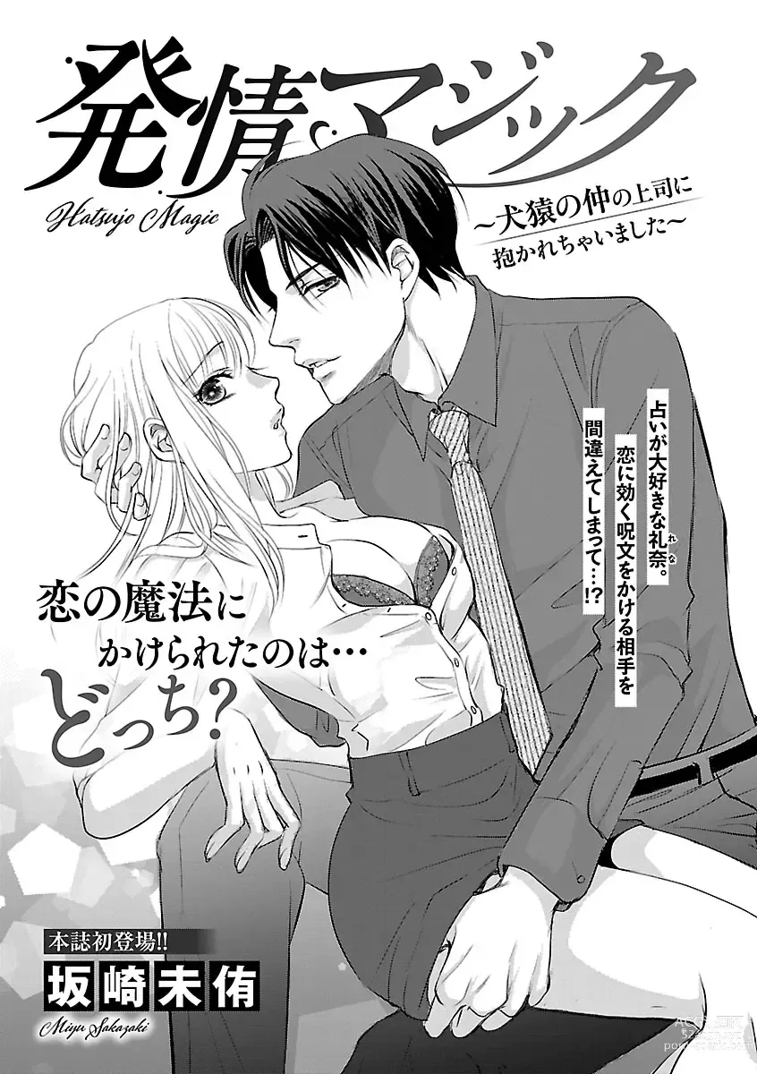 Page 575 of manga Renai LoveMax 2023-02