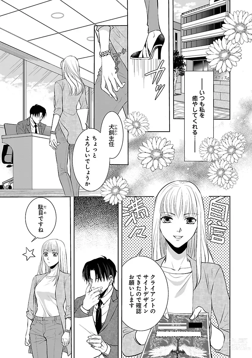 Page 577 of manga Renai LoveMax 2023-02