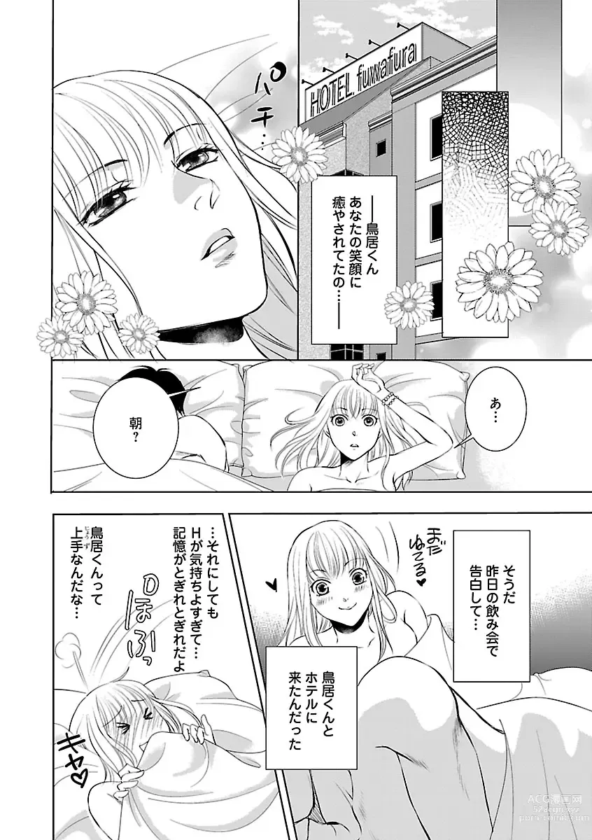 Page 580 of manga Renai LoveMax 2023-02