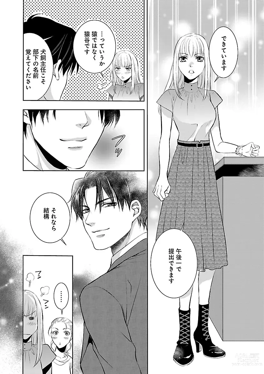 Page 588 of manga Renai LoveMax 2023-02