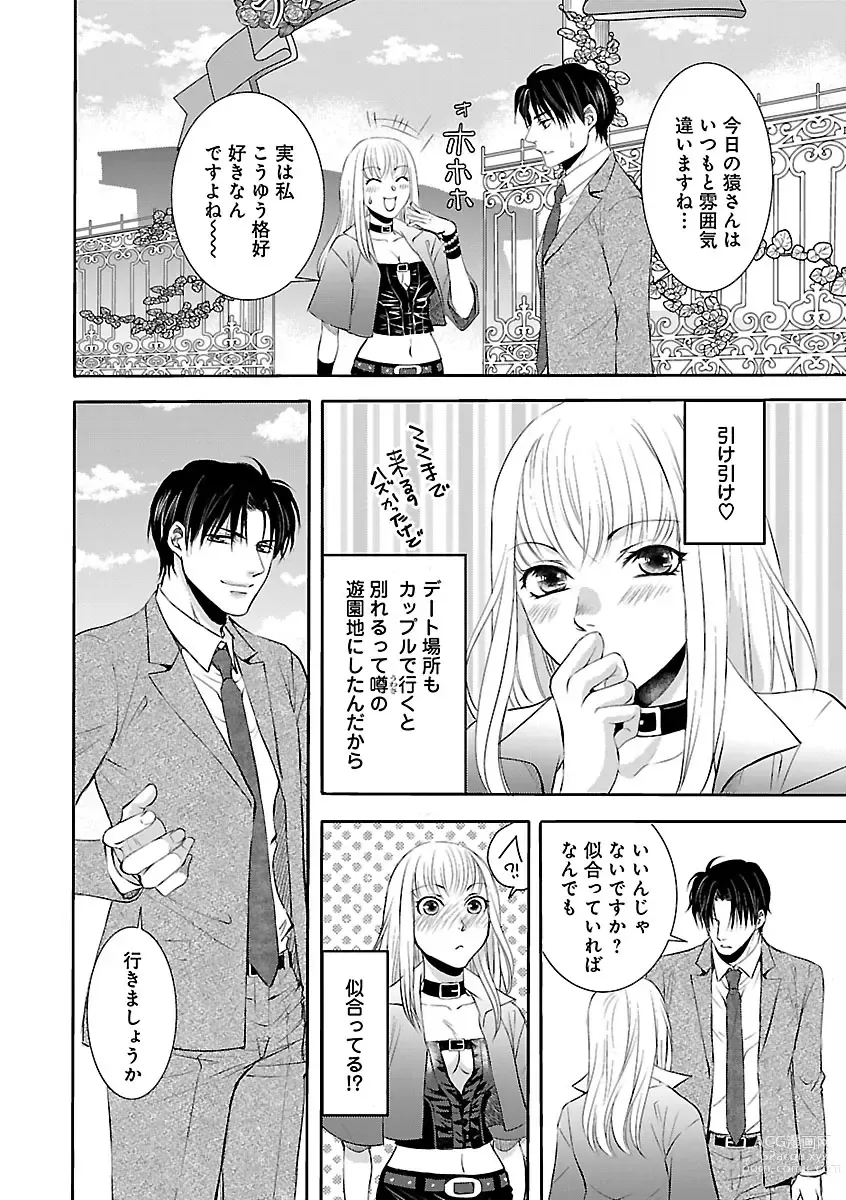 Page 594 of manga Renai LoveMax 2023-02