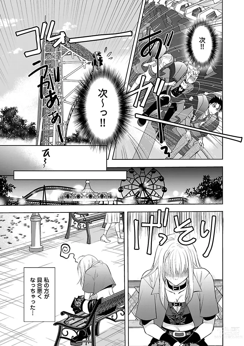 Page 599 of manga Renai LoveMax 2023-02