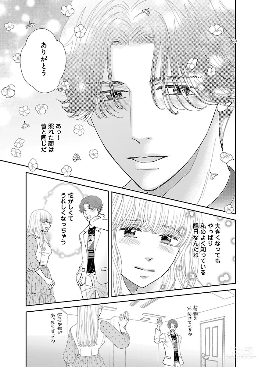 Page 629 of manga Renai LoveMax 2023-02