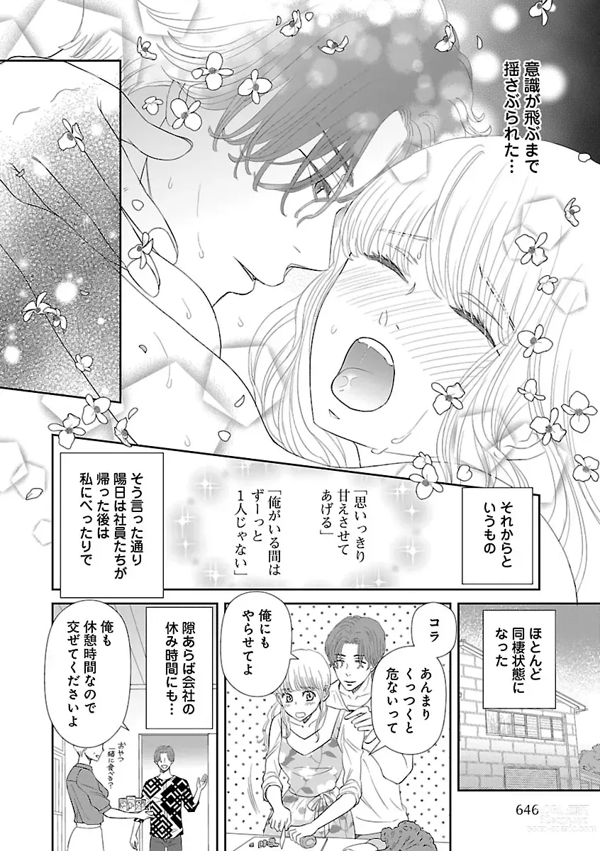 Page 646 of manga Renai LoveMax 2023-02