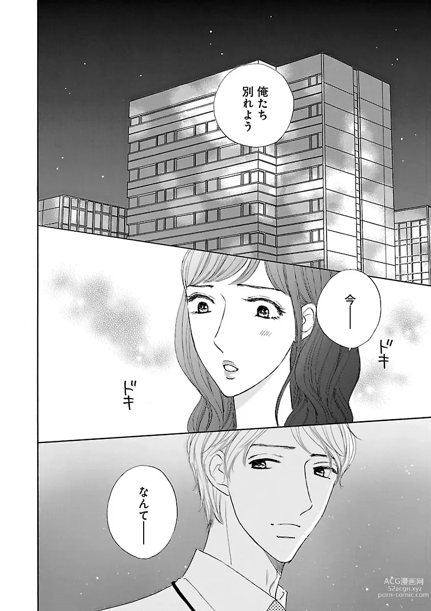 Page 674 of manga Renai LoveMax 2023-02