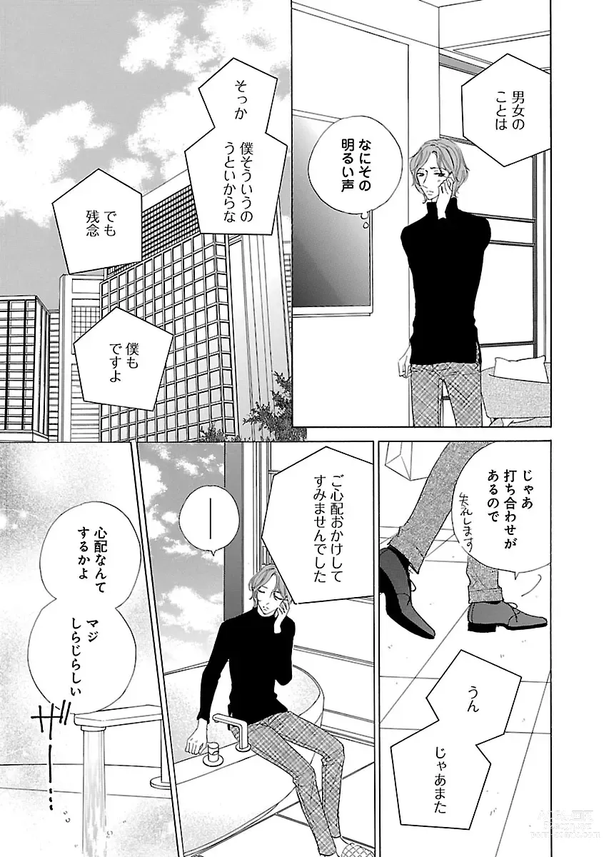 Page 685 of manga Renai LoveMax 2023-02