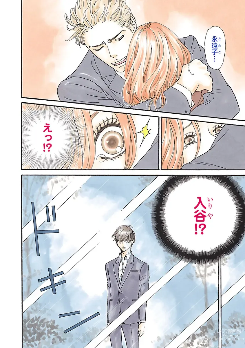 Page 8 of manga Renai LoveMax 2023-02
