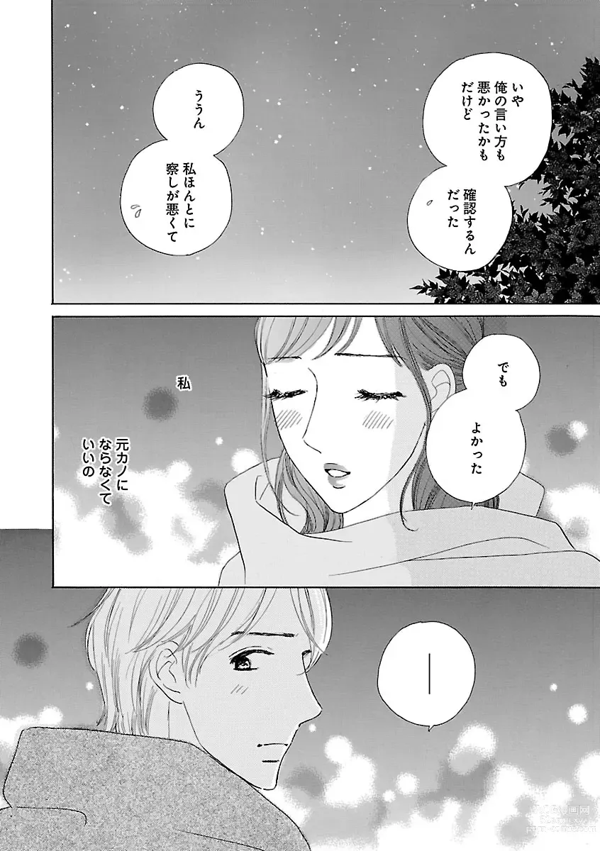 Page 710 of manga Renai LoveMax 2023-02