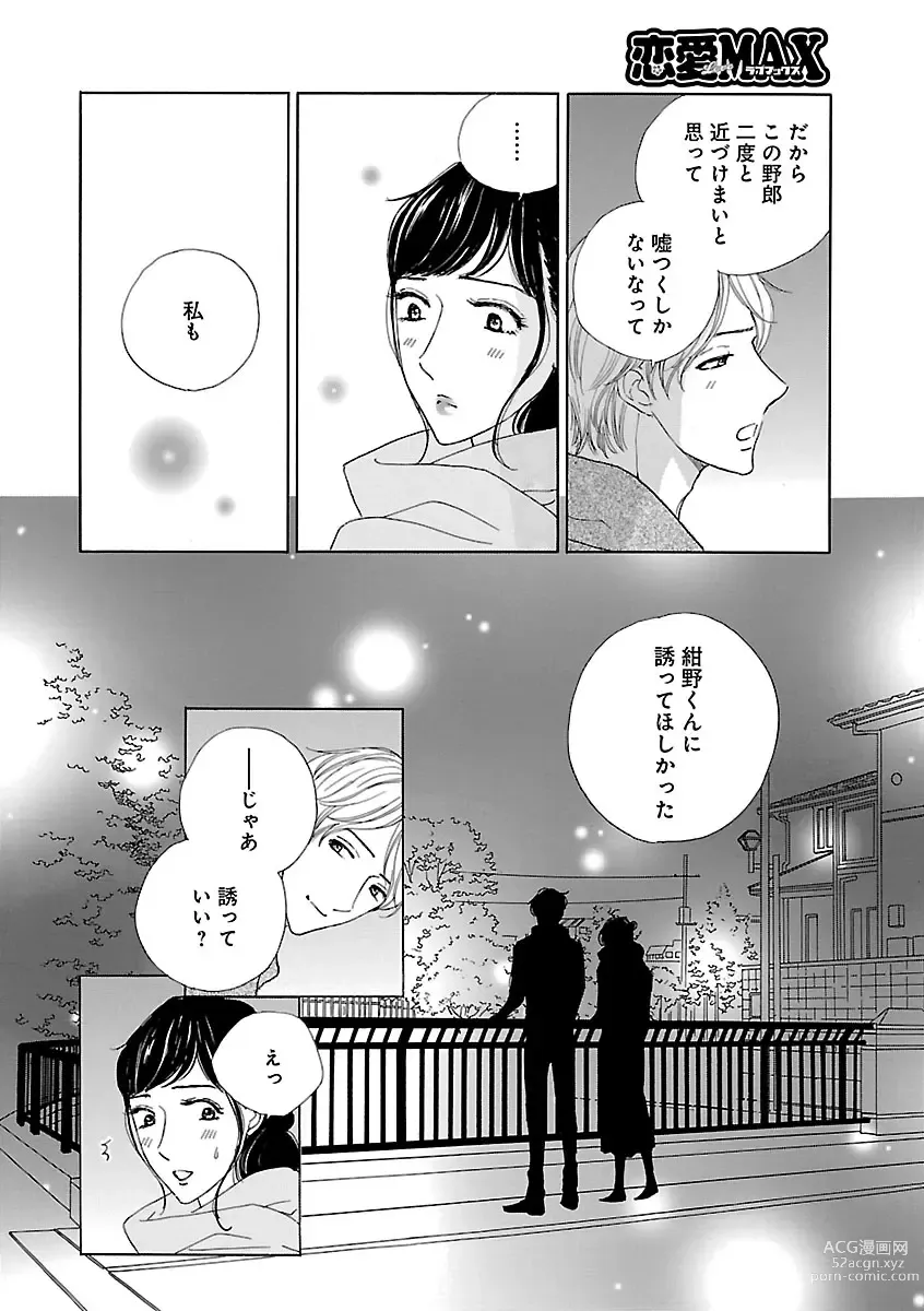 Page 712 of manga Renai LoveMax 2023-02