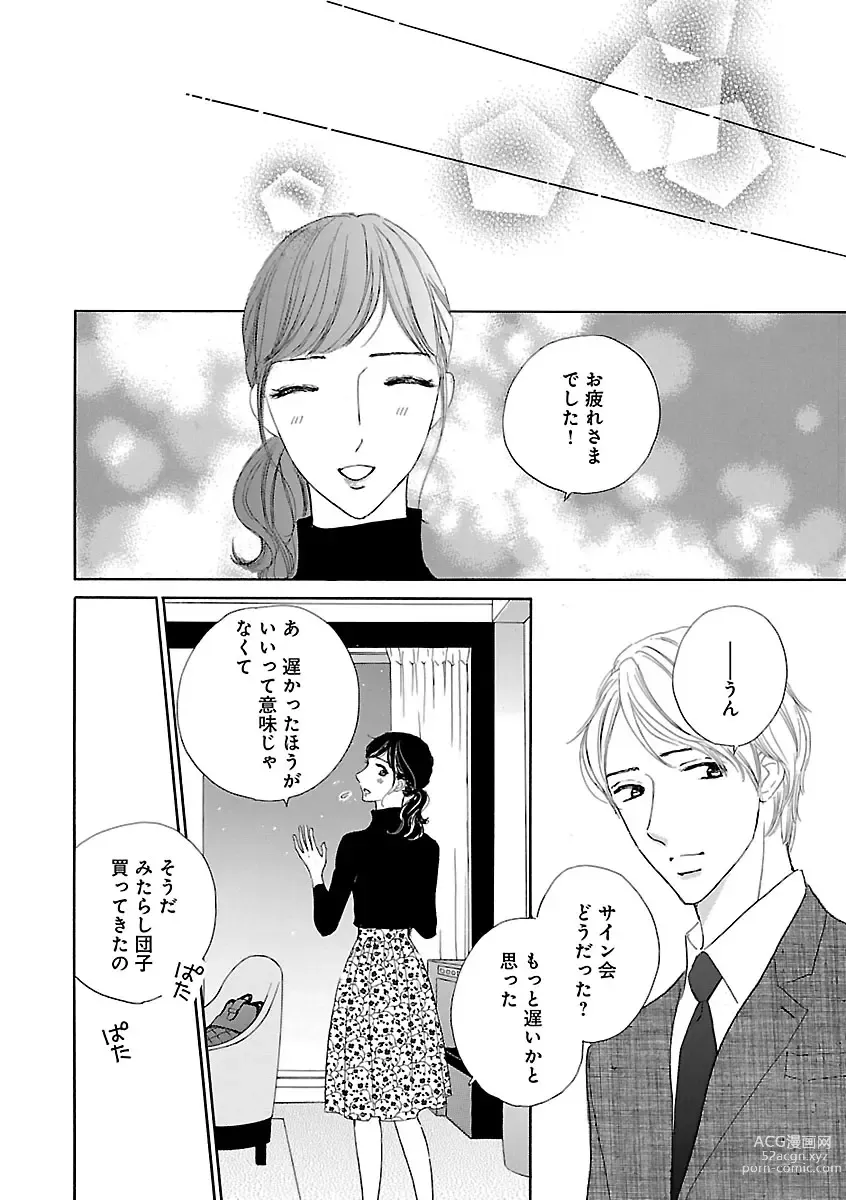 Page 724 of manga Renai LoveMax 2023-02