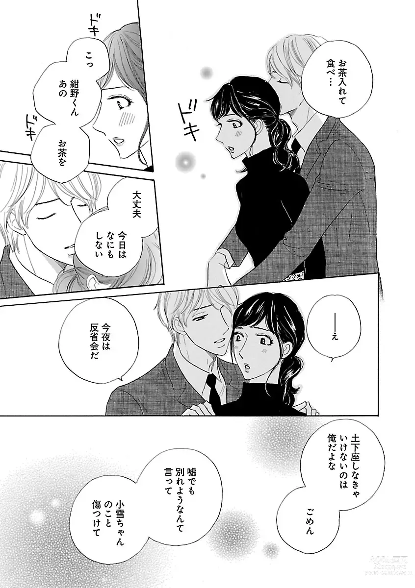 Page 725 of manga Renai LoveMax 2023-02