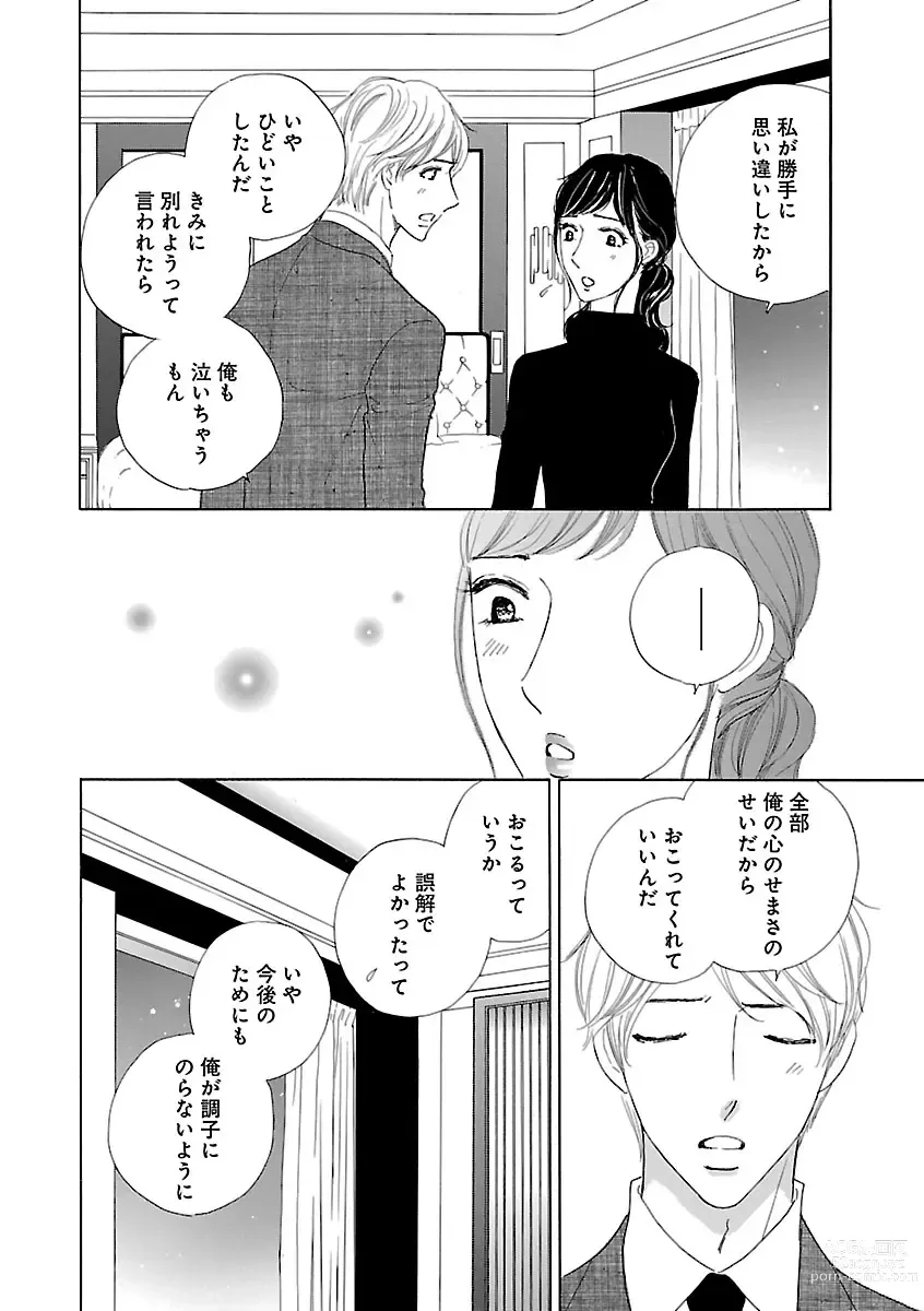 Page 726 of manga Renai LoveMax 2023-02