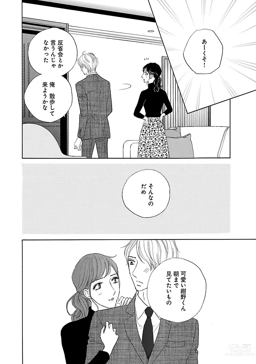 Page 728 of manga Renai LoveMax 2023-02