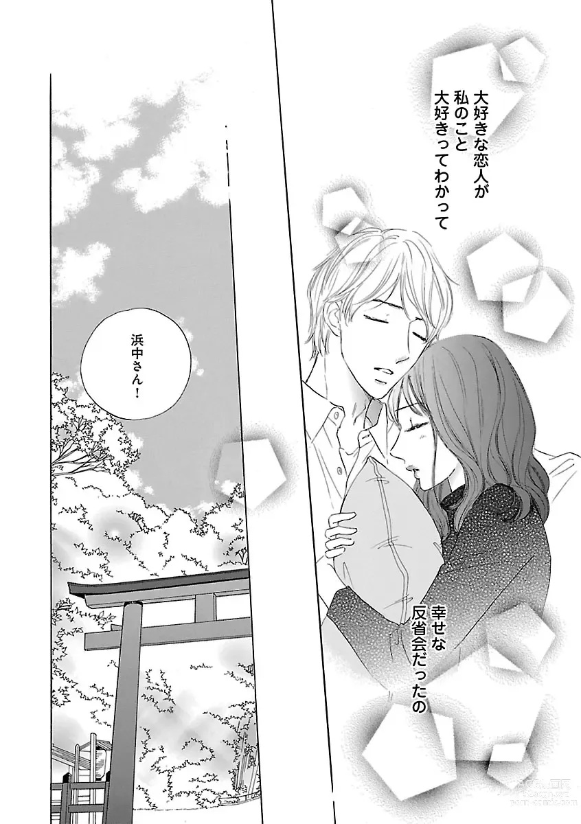 Page 730 of manga Renai LoveMax 2023-02