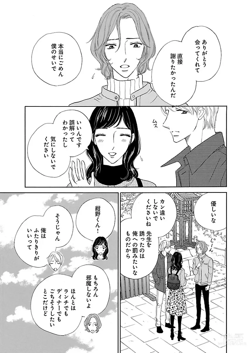 Page 731 of manga Renai LoveMax 2023-02