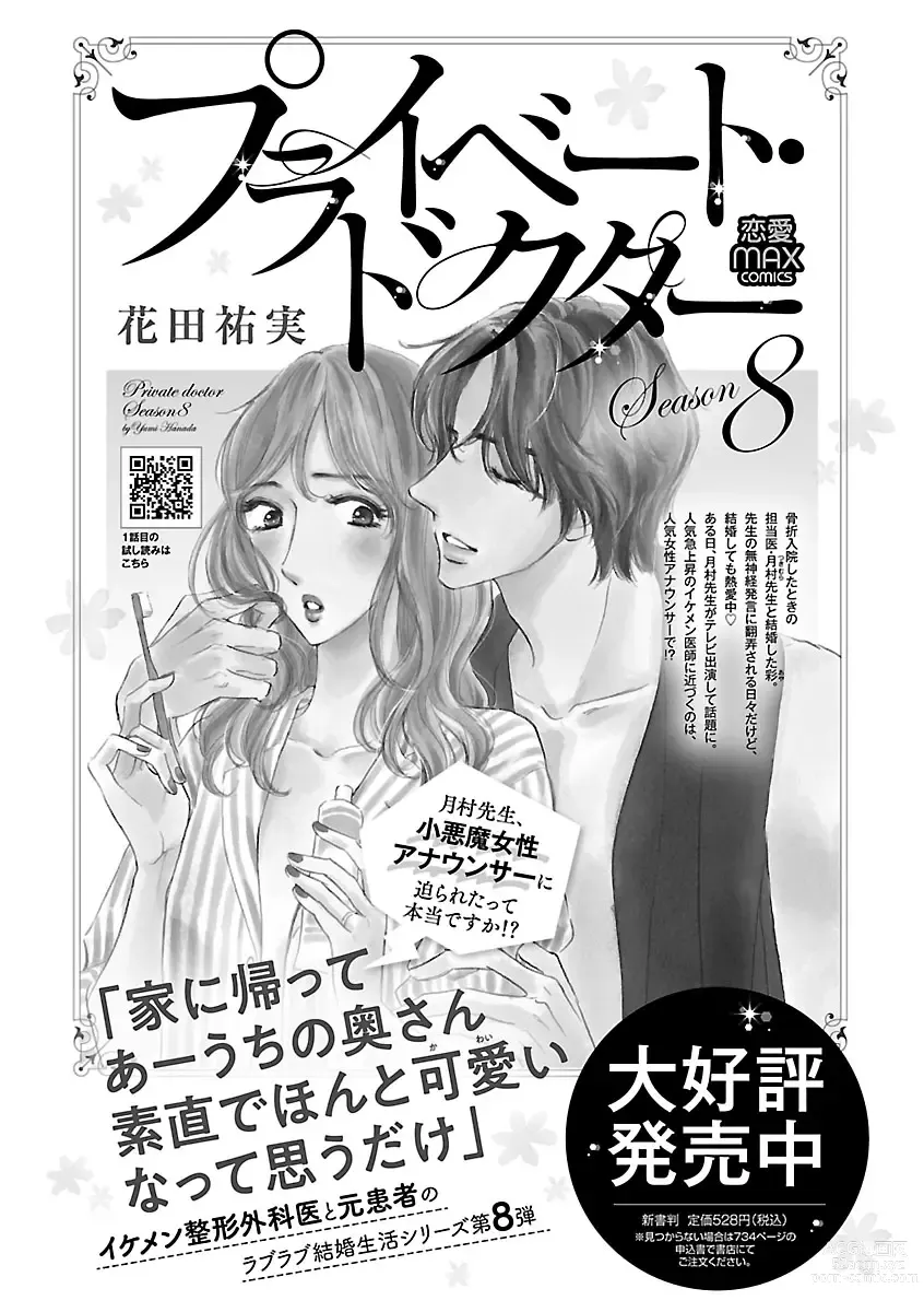 Page 733 of manga Renai LoveMax 2023-02