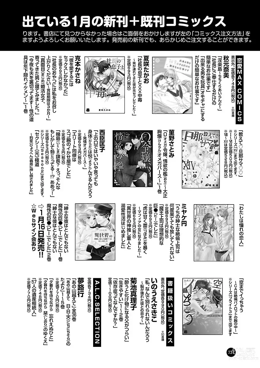 Page 734 of manga Renai LoveMax 2023-02