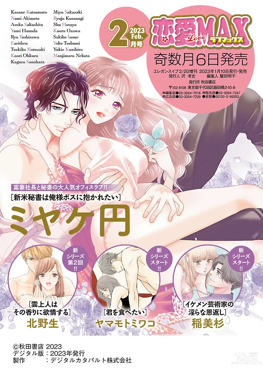 Page 746 of manga Renai LoveMax 2023-02