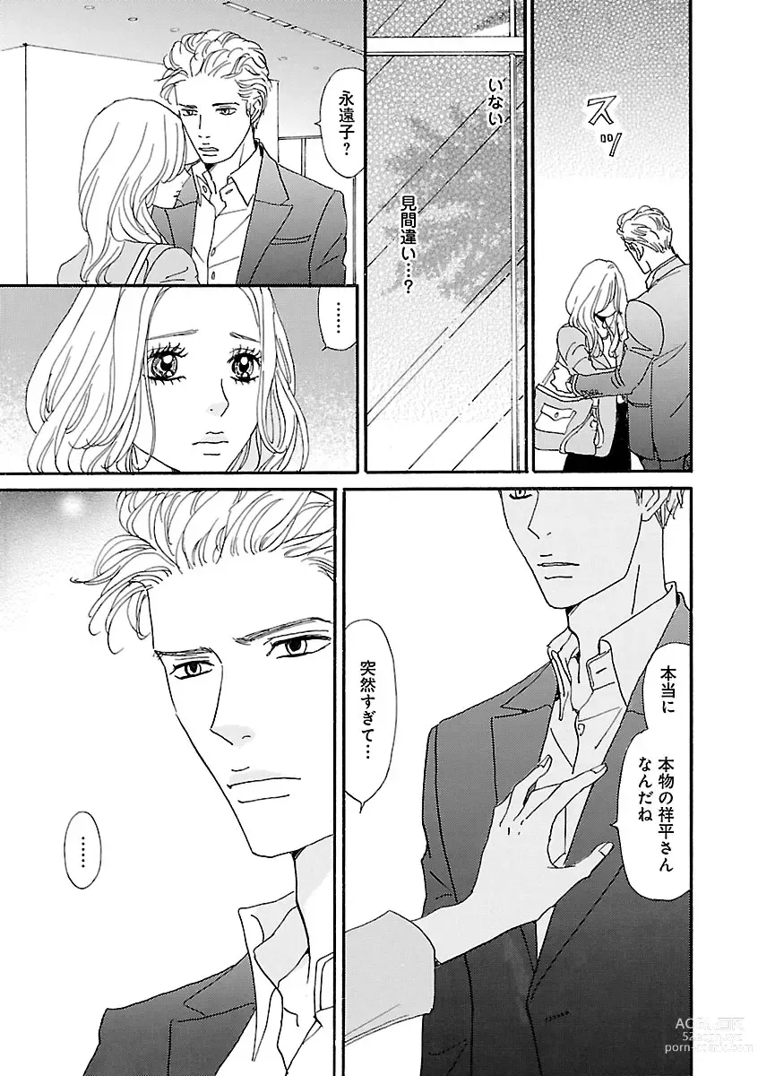 Page 9 of manga Renai LoveMax 2023-02