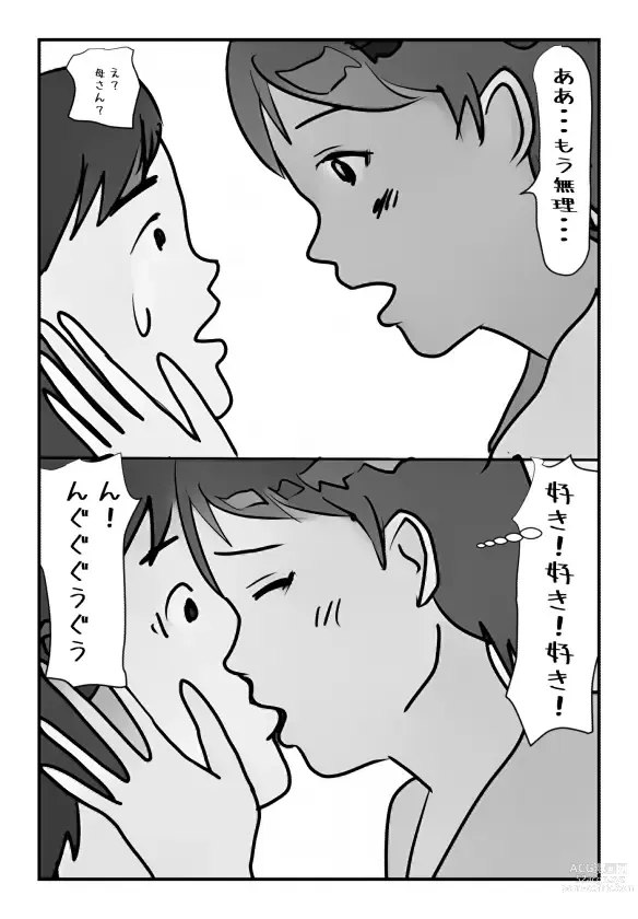 Page 12 of doujinshi 【母子相姦体験】母さんの母乳が止まらなくなりまして。