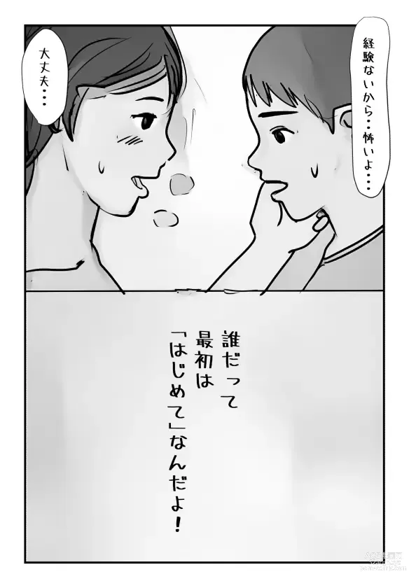 Page 17 of doujinshi 【母子相姦体験】母さんの母乳が止まらなくなりまして。