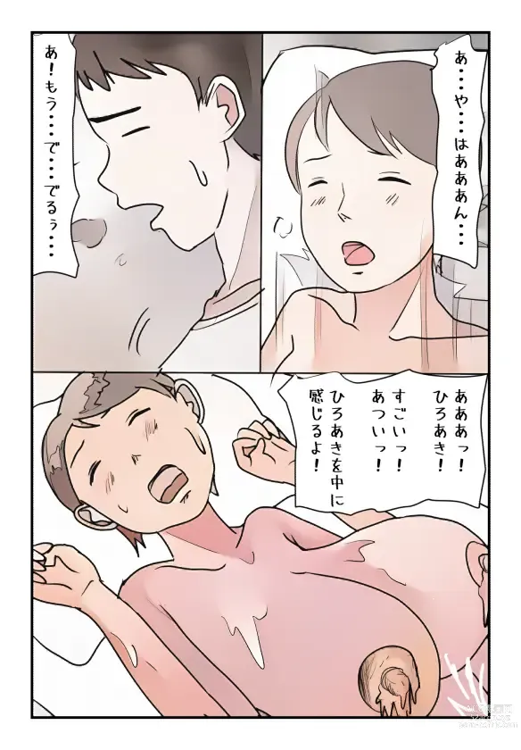 Page 20 of doujinshi 【母子相姦体験】母さんの母乳が止まらなくなりまして。