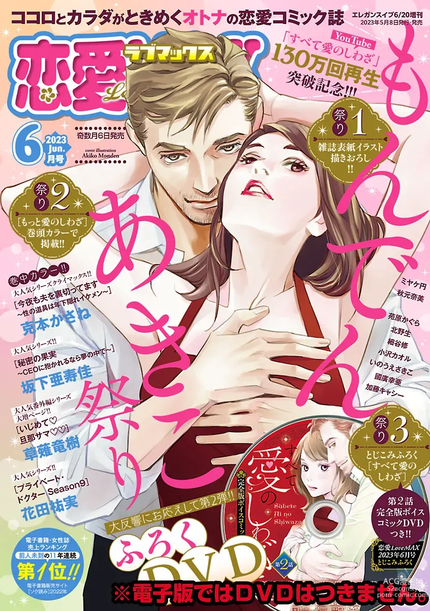 Page 1 of manga Renai LoveMax 2023-06