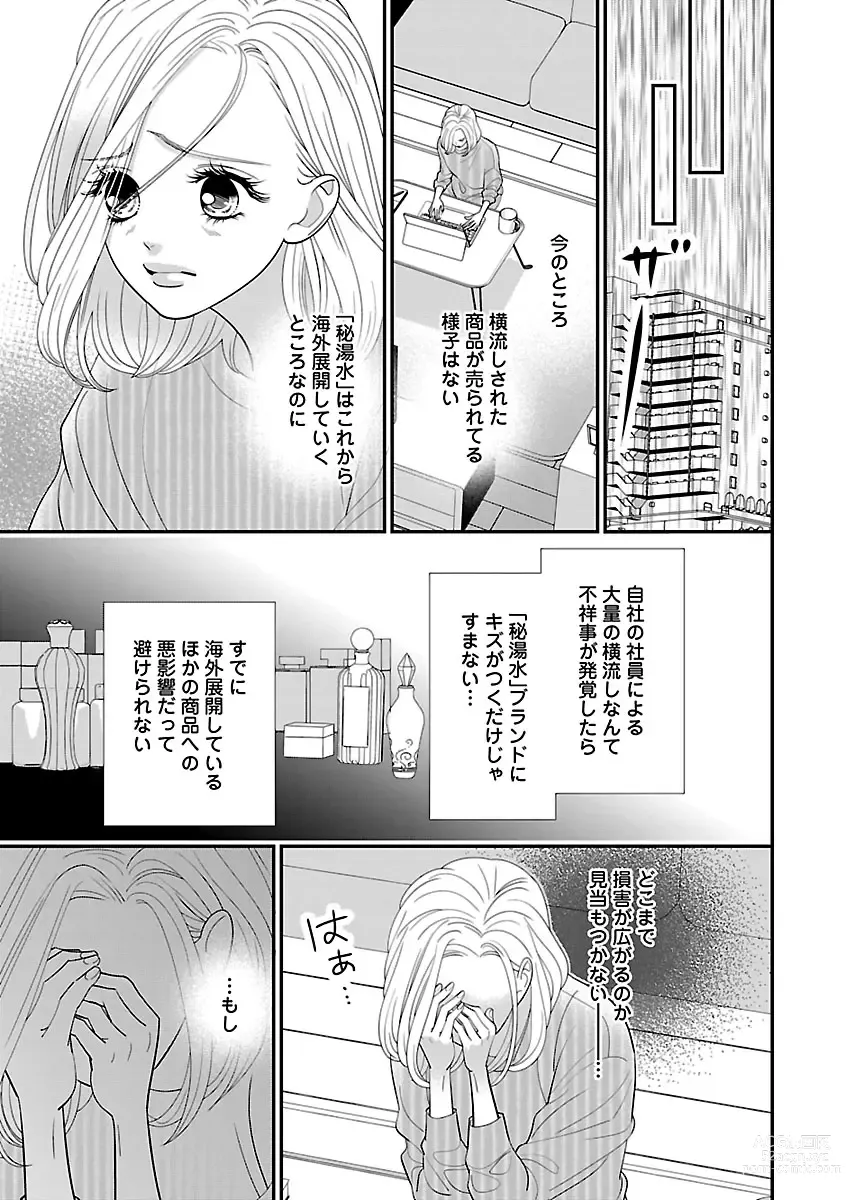 Page 107 of manga Renai LoveMax 2023-06