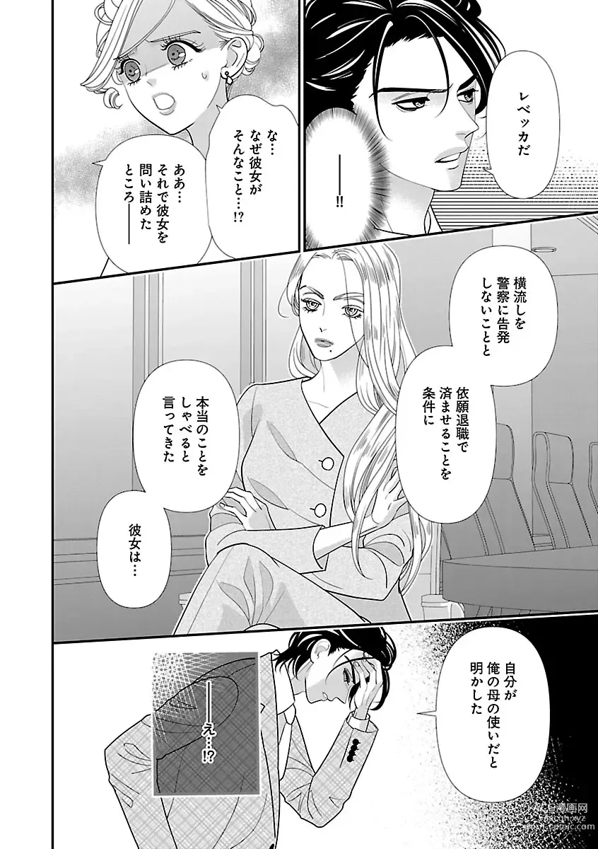 Page 114 of manga Renai LoveMax 2023-06