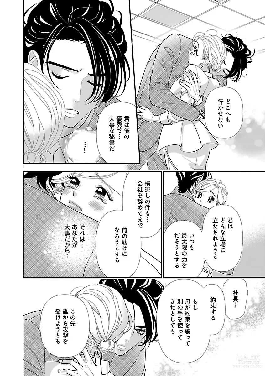 Page 120 of manga Renai LoveMax 2023-06