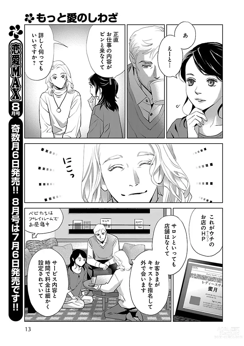 Page 13 of manga Renai LoveMax 2023-06