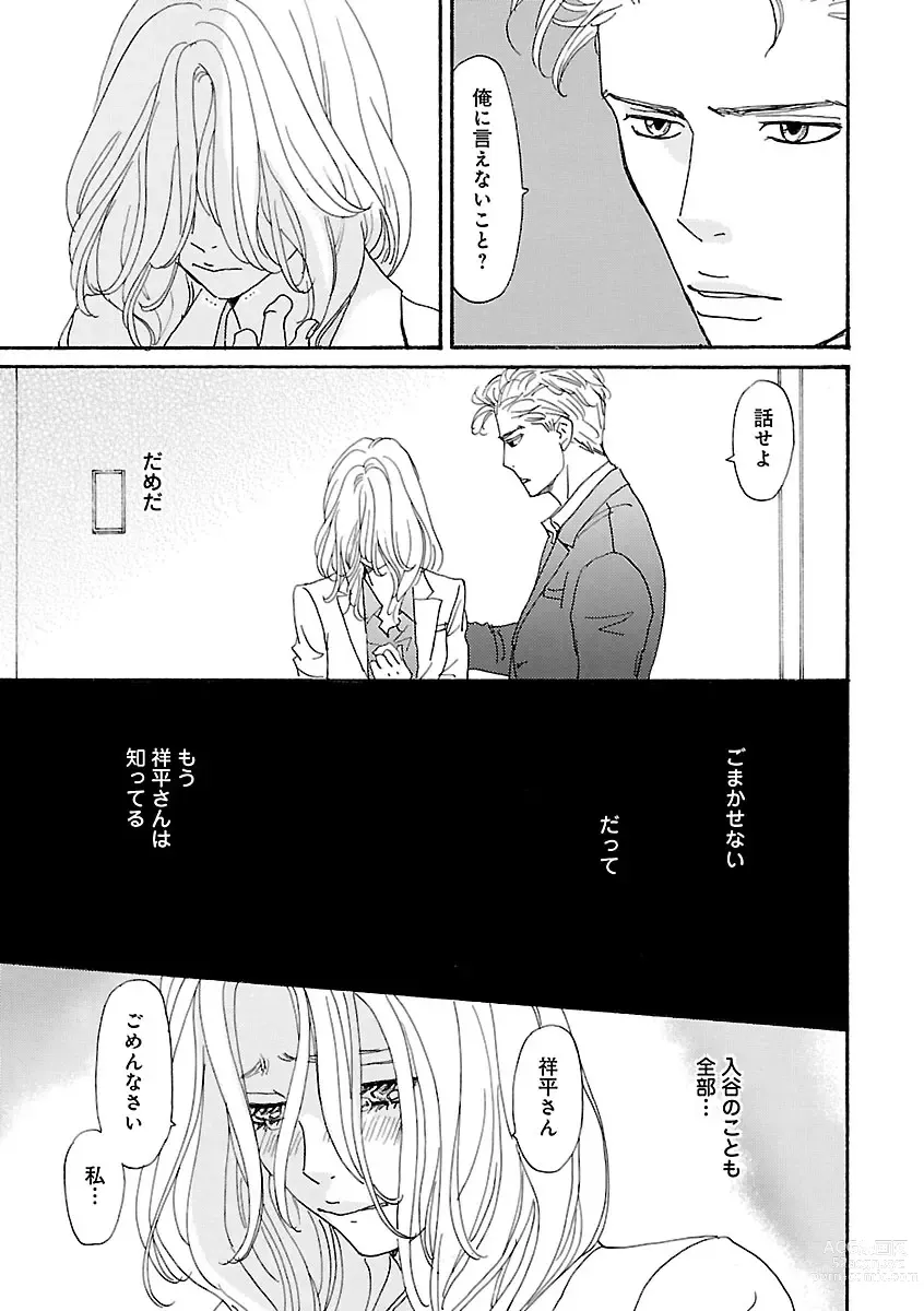 Page 141 of manga Renai LoveMax 2023-06