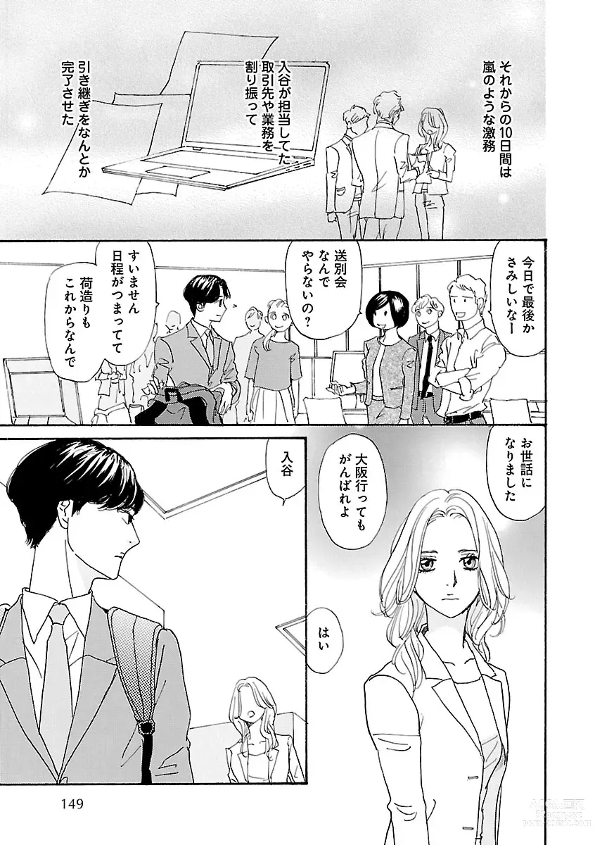 Page 149 of manga Renai LoveMax 2023-06