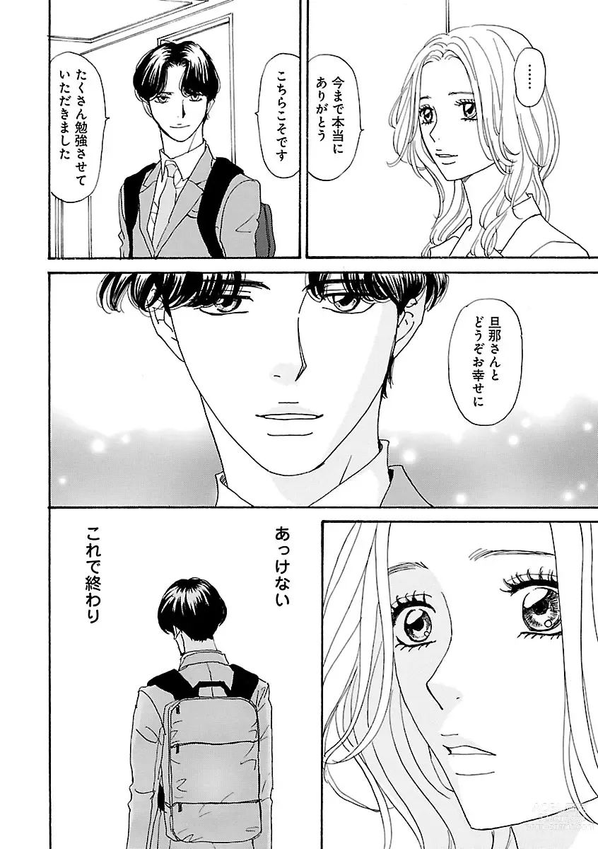 Page 150 of manga Renai LoveMax 2023-06