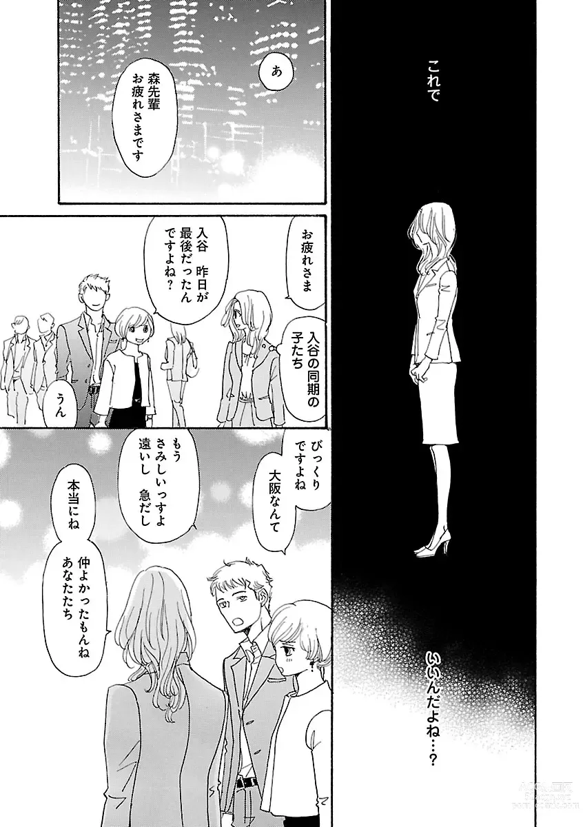 Page 151 of manga Renai LoveMax 2023-06