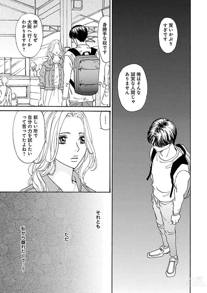 Page 159 of manga Renai LoveMax 2023-06