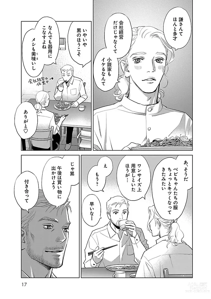 Page 17 of manga Renai LoveMax 2023-06