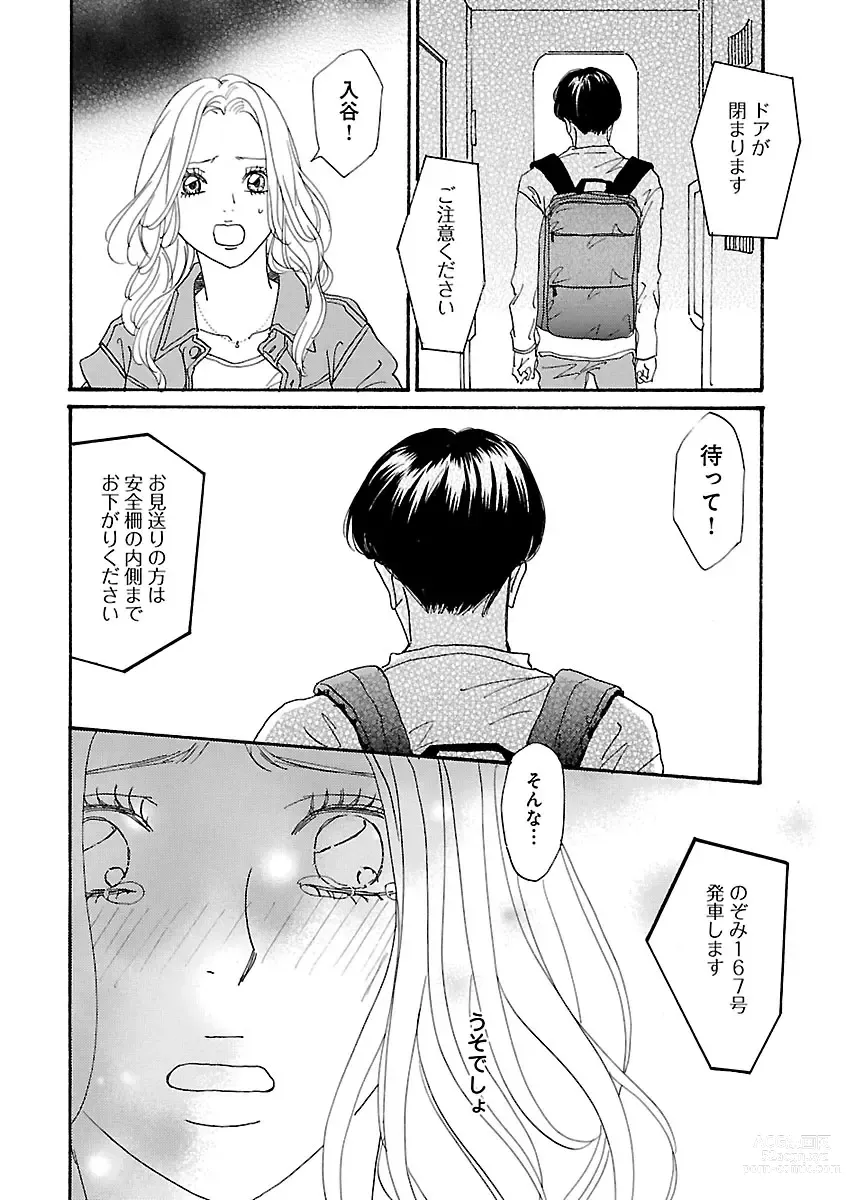 Page 164 of manga Renai LoveMax 2023-06