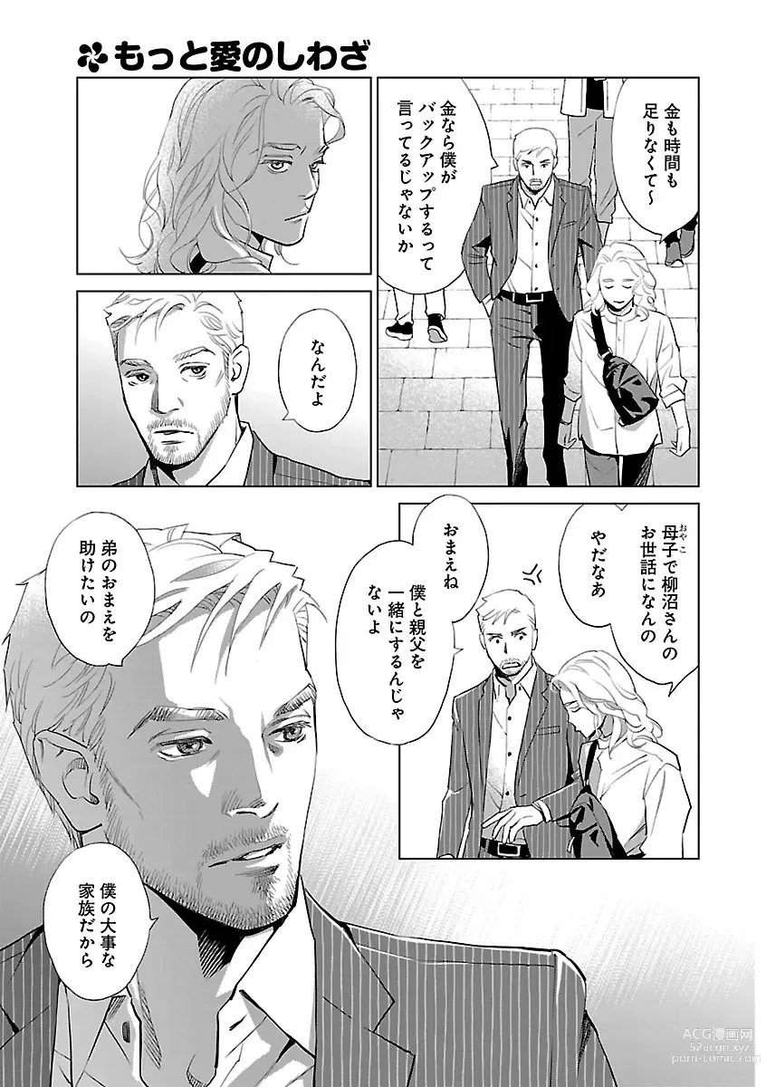 Page 19 of manga Renai LoveMax 2023-06