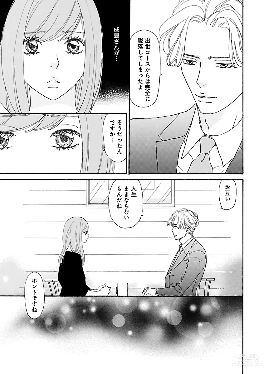 Page 183 of manga Renai LoveMax 2023-06