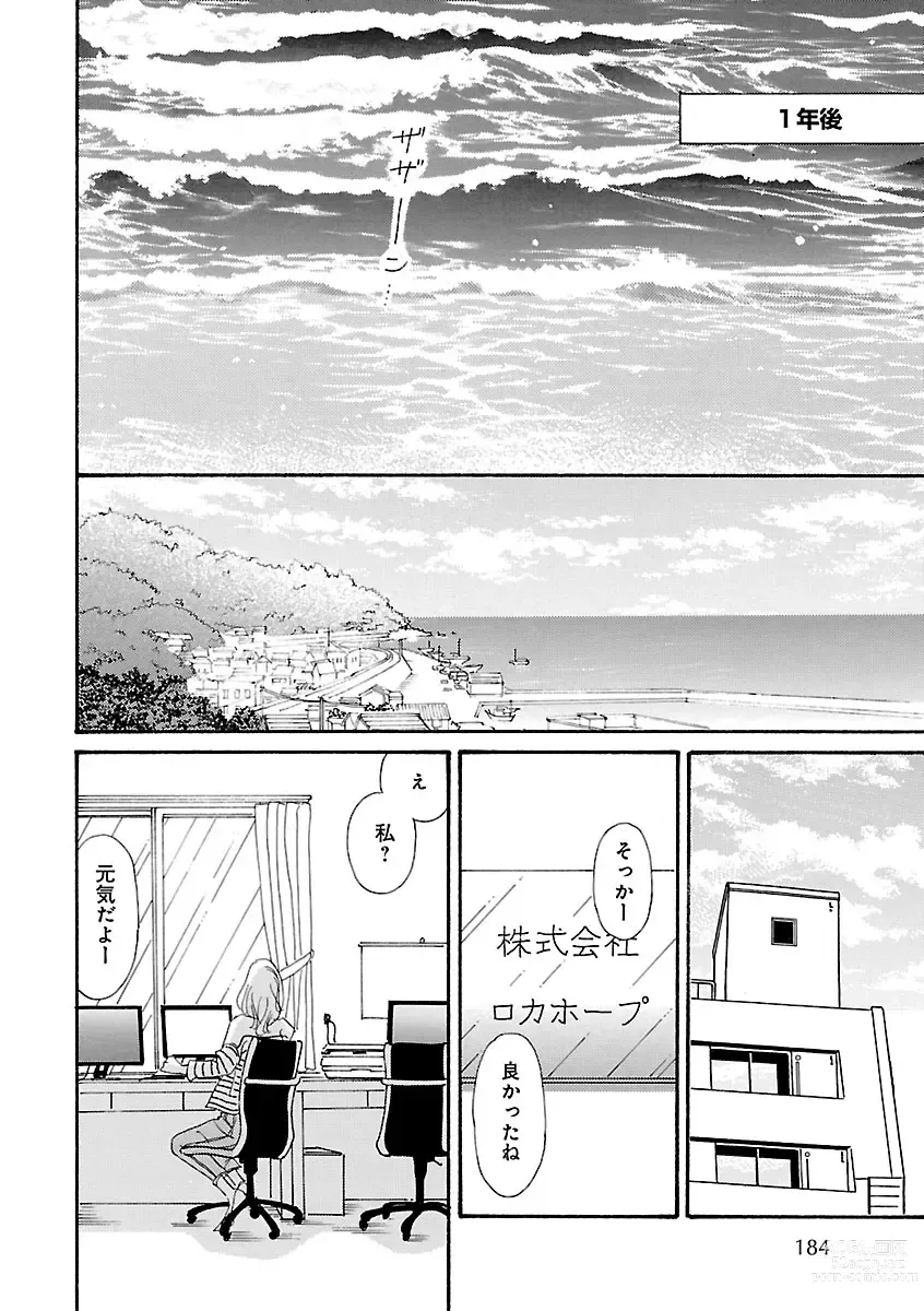 Page 184 of manga Renai LoveMax 2023-06