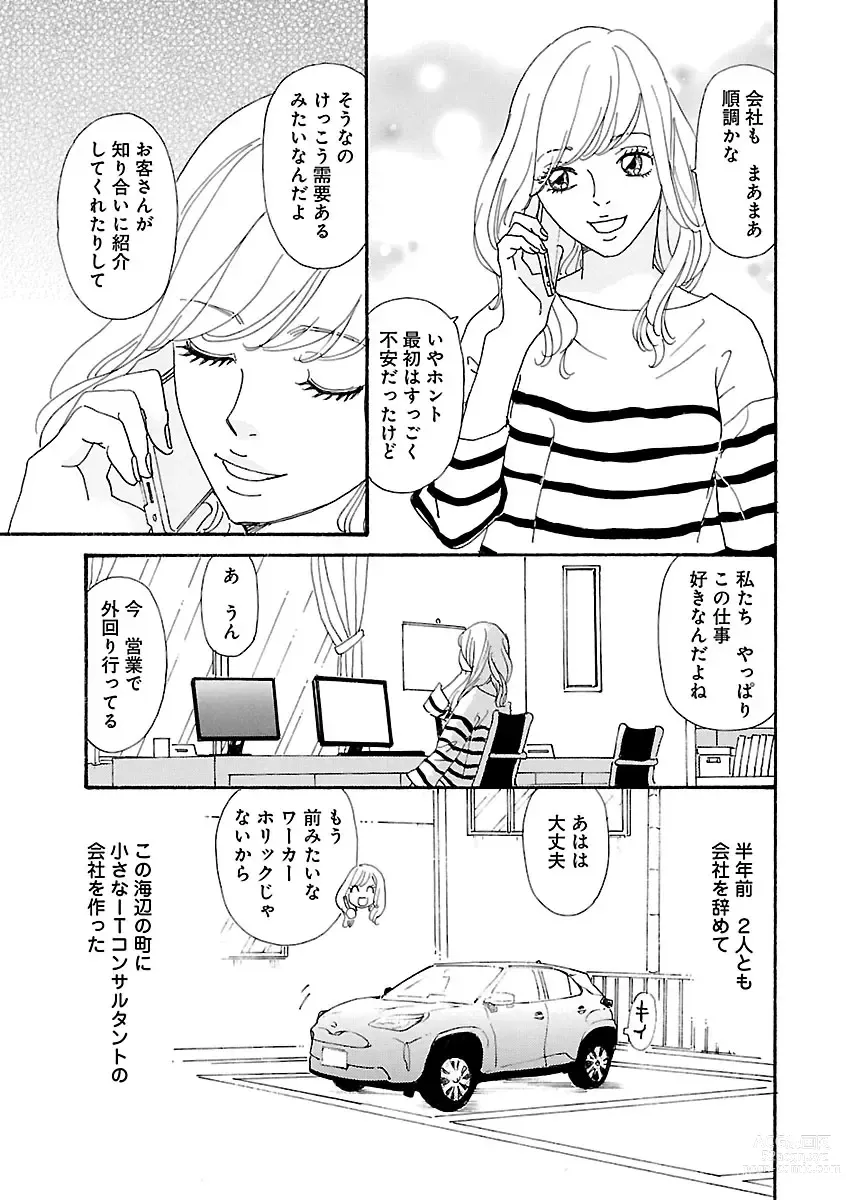 Page 185 of manga Renai LoveMax 2023-06