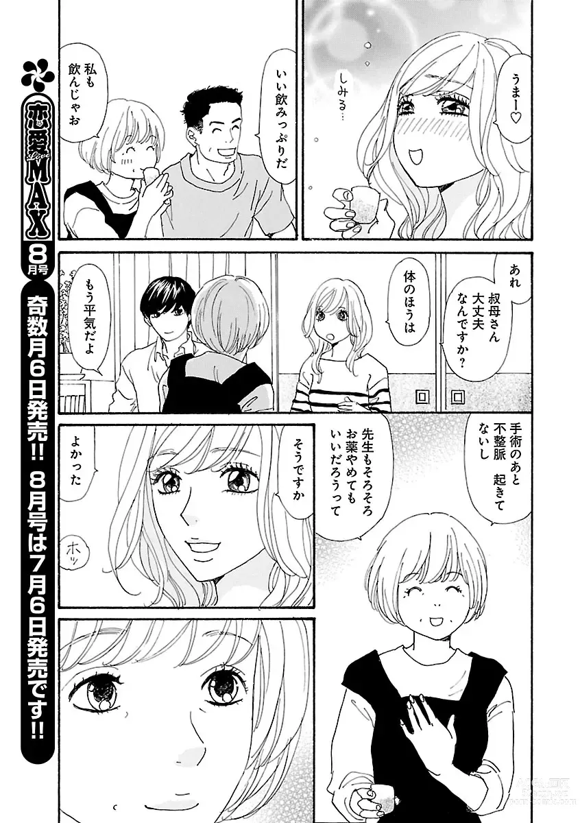 Page 189 of manga Renai LoveMax 2023-06