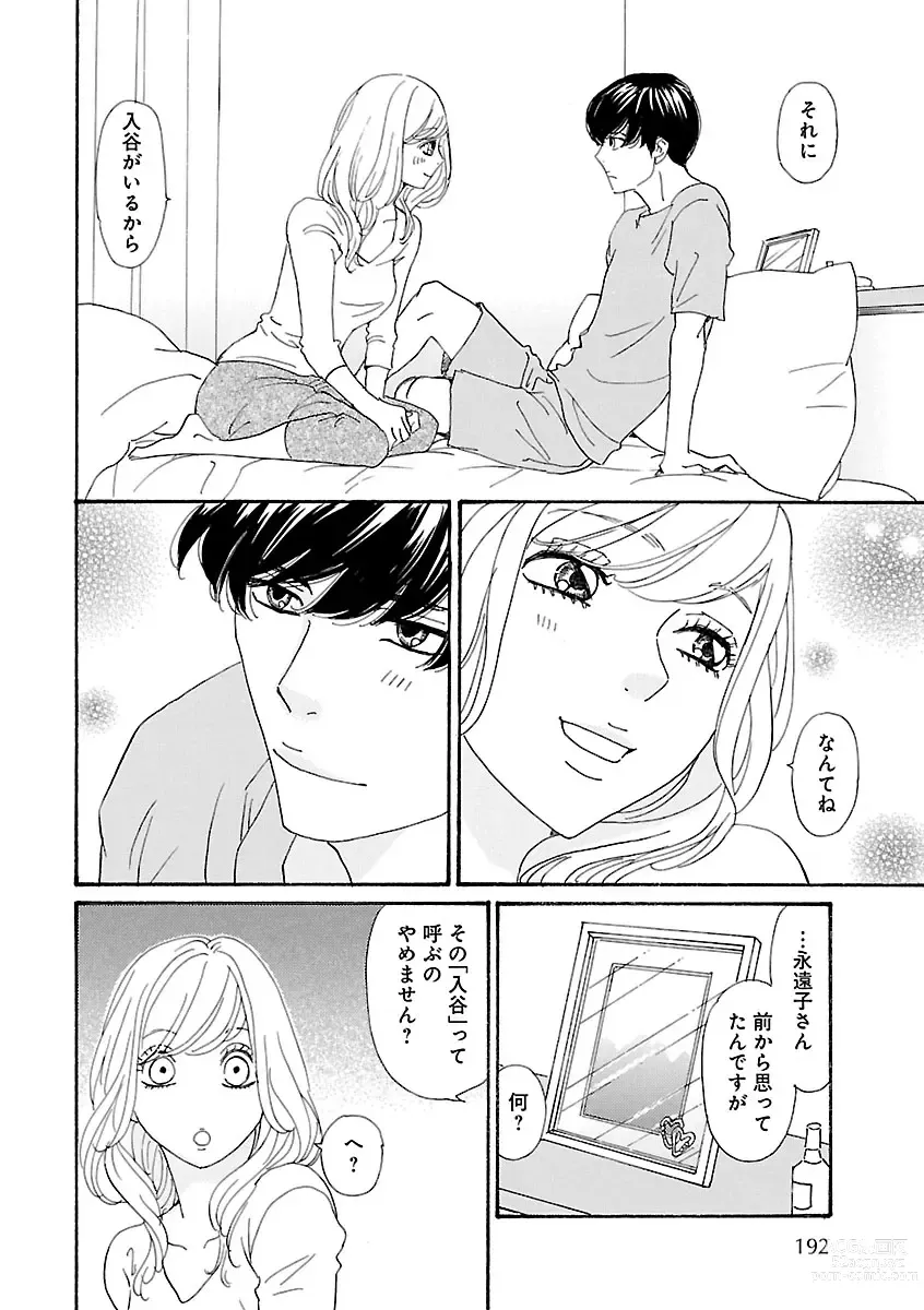 Page 192 of manga Renai LoveMax 2023-06