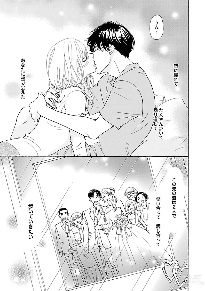 Page 195 of manga Renai LoveMax 2023-06