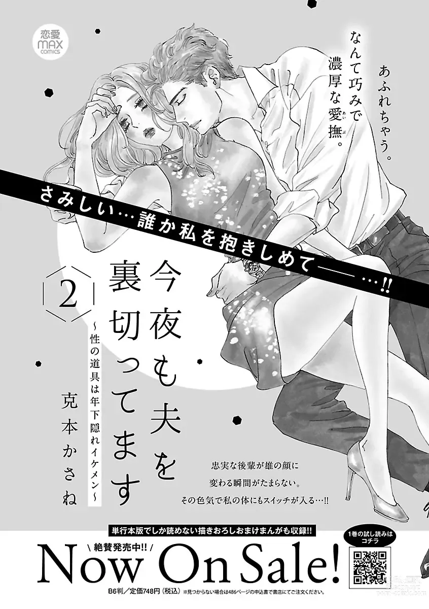 Page 197 of manga Renai LoveMax 2023-06