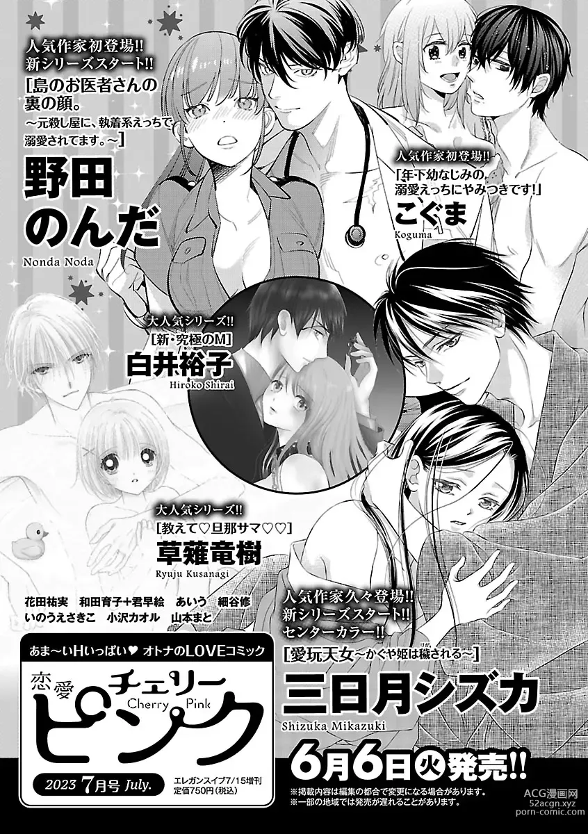 Page 199 of manga Renai LoveMax 2023-06