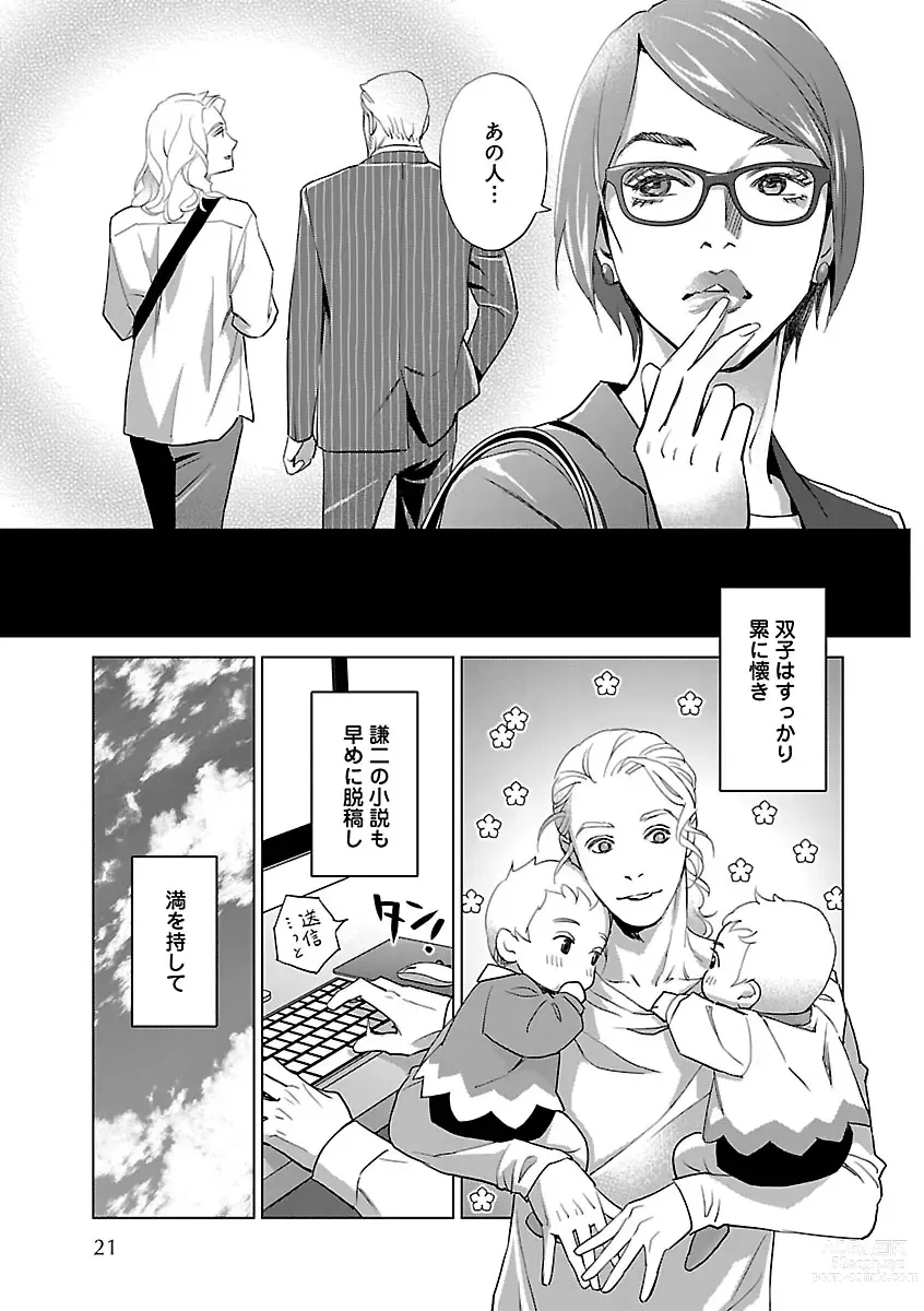 Page 21 of manga Renai LoveMax 2023-06